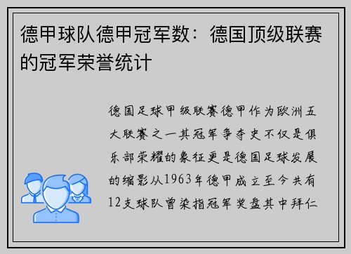 德甲球队德甲冠军数：德国顶级联赛的冠军荣誉统计