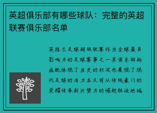 英超俱乐部有哪些球队：完整的英超联赛俱乐部名单