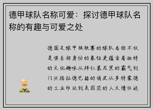 德甲球队名称可爱：探讨德甲球队名称的有趣与可爱之处