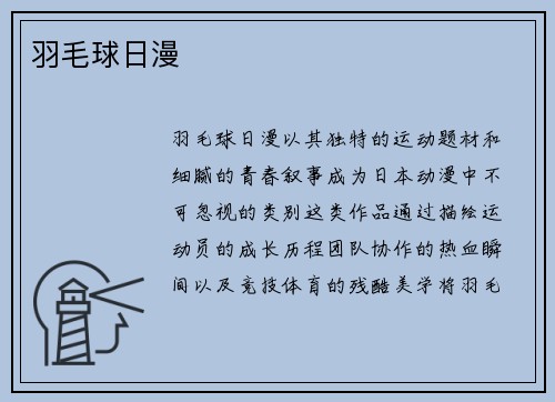 羽毛球日漫